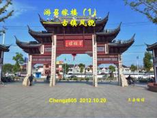 游召稼楼1古镇风貌