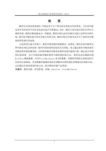 数码印刷质量控制方法及其应用