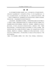 碳酸钙填充pvc薄膜制备及印刷适性的研究