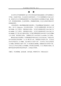 温变色环氧树脂板的制备与印刷适性的研究
