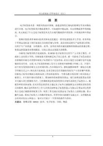 印刷电子标签在现代物流中的应用