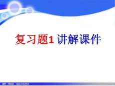 有理数复习题1评讲课件