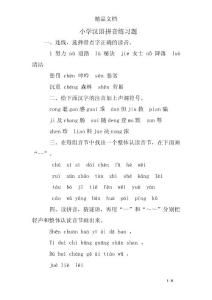 小学汉语拼音练习题