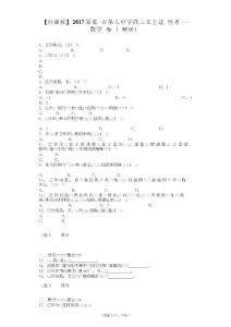 【百强校】2017届重庆市第八中学高三文上适应性考试一数学试卷（卷尾带各题详细解析）