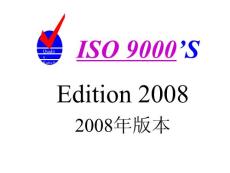 2011版德信诚ISO9000内审员培训教材