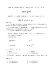 2006年至2010年天津市高职升本数学真题