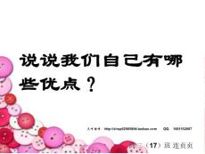 高二学生《做有责任心的人》主题班会PPT课件