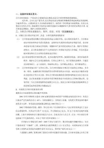 论会计职业道德开题报告