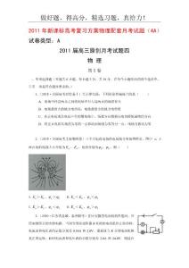 2011年新课标高考复习方案物理配套月考试题（4A）doc