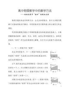 高中物理教学中的数学方法