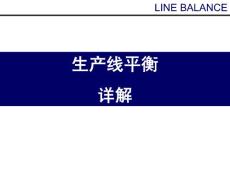 生产线平衡之工时测定与山积表