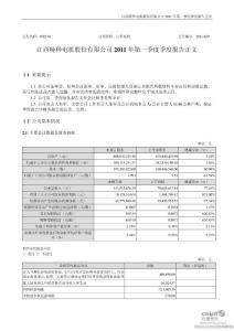 江特电机：2011年第一季度报告正文