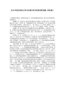 2010年南京邮电大学805数字信号处理考研试题（回忆版）