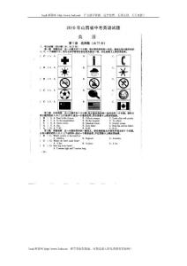 2010年山西省中考英语试题