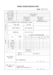 隔离墩工程检验批质量验收记录表