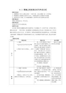 ［精品］人教版中职数学教案-第八章--直线和圆的方程［13份教案］