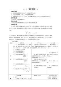 ［精品］人教版中职数学教案-第四章--指数函数与对数函数［9份教案］