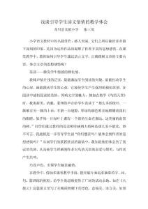 《四年级语文下册课件》浅谈引导学生读文悟情的教学体会