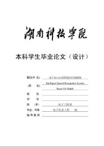 基于Matlab的智能语音识别系统