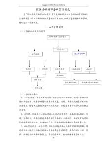 XXX会计师事务所内部管理制度