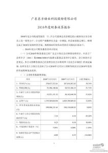 东方锆业：2010年度财务决算报告