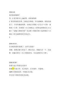 广联达算量实际应用中发现的问题及解决方法集锦38