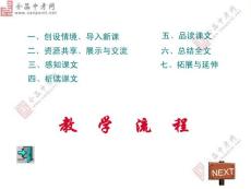 hasuploaded_tooLarge_语文版八年级上《周庄水韵》ppt课件10