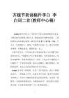 按 齐越节朗诵稿件大全 搜索结果列表 - docin.com