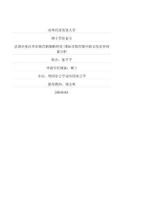 法国企业在华市场营销策略研究-国际市场营销中的文化差异因素分析