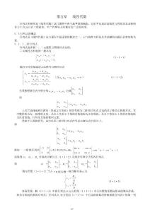 高等数学之线性代数