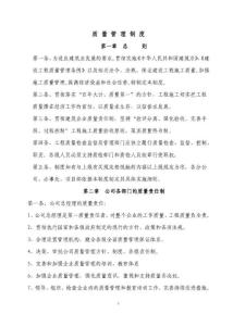 某建筑施工企业各种质量管理制度（最新最全）