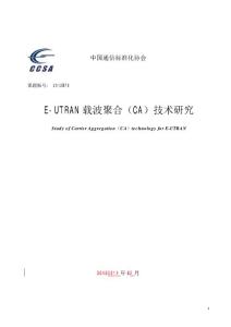 e-utran载波聚合(ca)技术研究报告 v2
