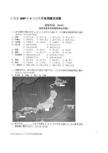 江苏省2009年4月自考日本国概况试题
