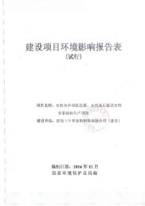 环境影响评价报告公示：三叶草装饰材料水性内外墙乳胶漆水性真石漆及水性多彩涂料生环评报告