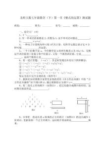 七年级数学下册第一单元测试题