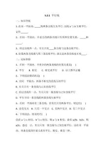 七年数学下册同步练习“5.2.1平行线”详解