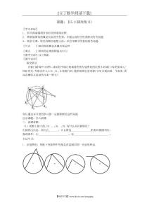 课题：§5.3圆周角(1) 教案