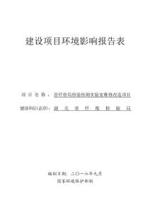 湖北省武汉市省纤检局检验检测实验室维修改造项目(1)pdf_93134_