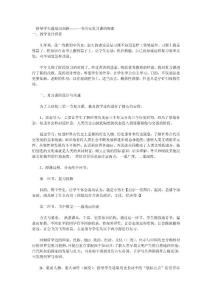 指导学生温故而知新案例