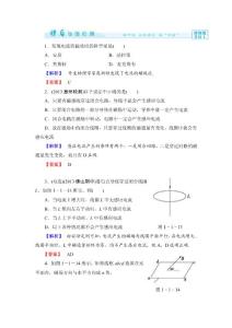 粤教高中物理选修3-2课堂同步作业试题　全册