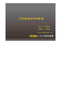 OEM床垫知识培训