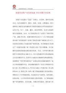福建省动漫产业发展迅速 存在问题不容忽视