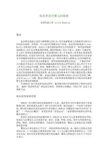 [心理学论文]依恋理论对婴儿的观察