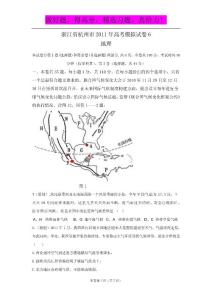 浙江省杭州市2011年高考模拟试卷6（地理）