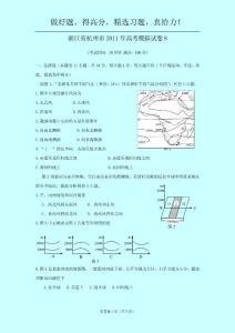 浙江省杭州市2011年高考模拟试卷8（地理）