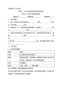 2017高三历史（人民版）必修二专题复习：三  古代中国的商业经济