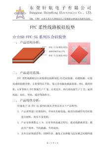 PCB压合产品
