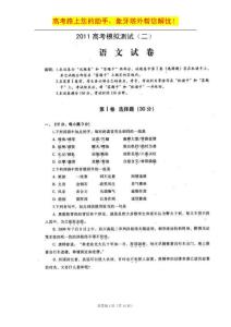 四川省2011届高三模拟考试（二）（语文）扫描版