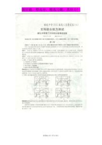 湖南省长沙市雅礼中学2011届高三月考试卷（八）（文综）