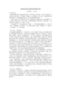 北师大版九年级语文教材分析